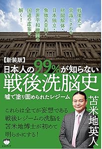 Amazon.co.jp: 超国家権力の正体 : 苫米地 英人: Japanese Books